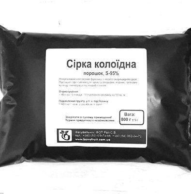 Сірка колоїдна - Підкислювач ґрунту для лохини та фунгіцид, пакет 800 г 115203 фото