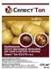 Протруйник для насіння, картоплі Селест Топ (Syngenta), 20 мл 114382 фото 1