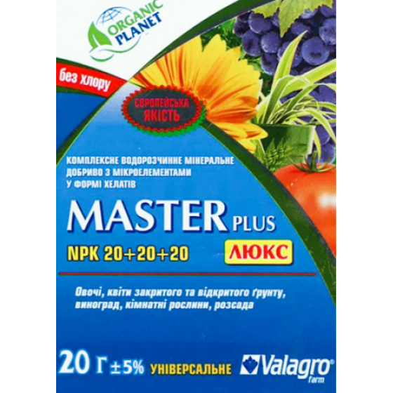 Добриво Master (Мастер) NPK 20-20-20, Valagro, 20 г 115007 фото